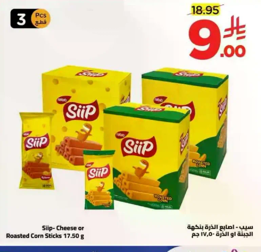 سيب- اصابع الذره بنكهه الجبنه 17.50 جرام