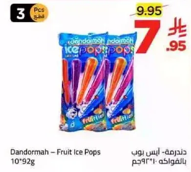 داندورما - ايس بوب بالفواكه