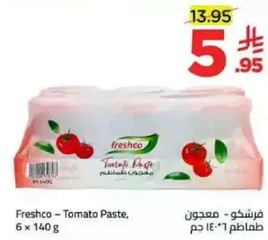 فريشكو - معجون طماطم