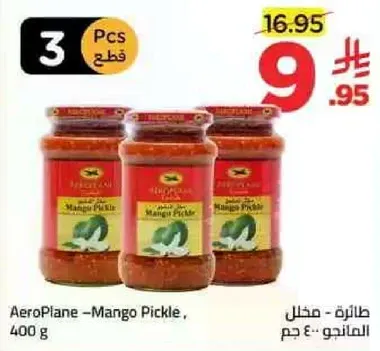 مخلل - مانجو، 400 جرام