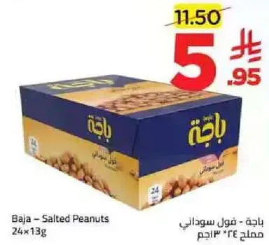 باجه - فول سوداني