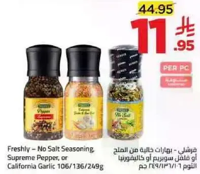 بهارات خاليه من الملح
