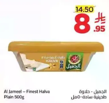 Al Jameel - Finest Halva Plain 500g