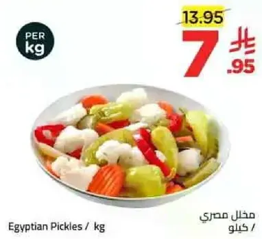 مخلل مصري / كيلو