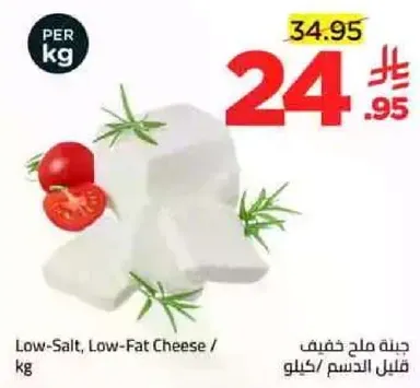Low-Salt, Low-Fat Cheese / kg
