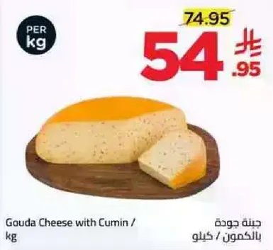 جبنه جوده بالكمون