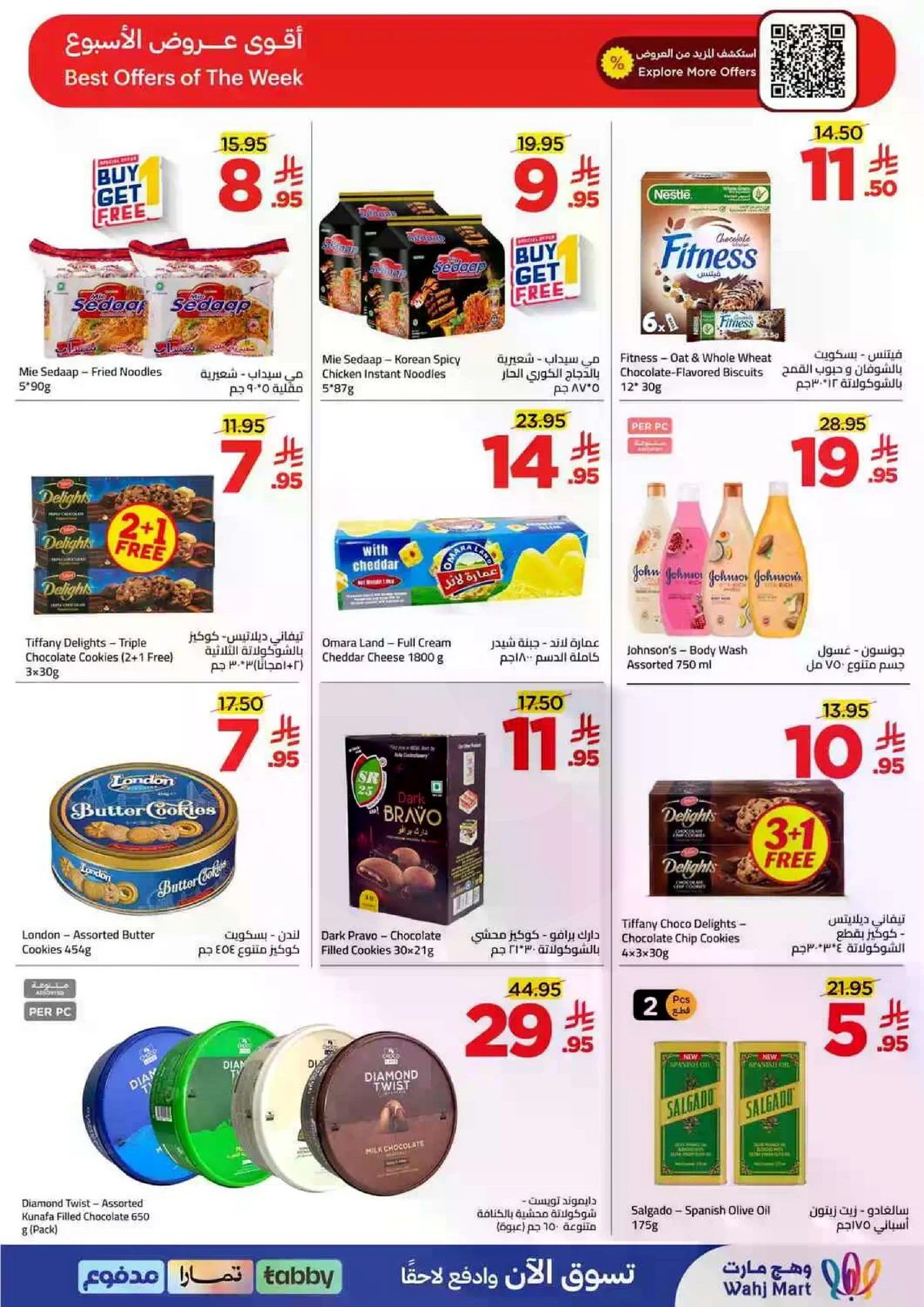 عروض نهاية الشهر - صفحة 11