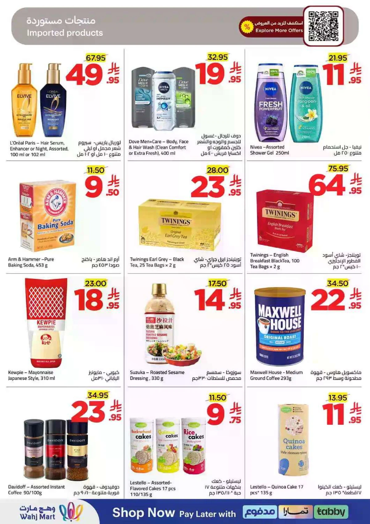 عروض نهاية الشهر - صفحة 13