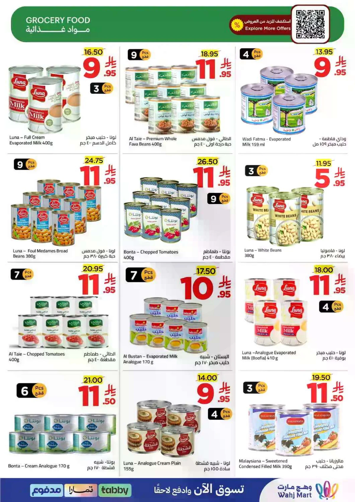 عروض نهاية الشهر - صفحة 15