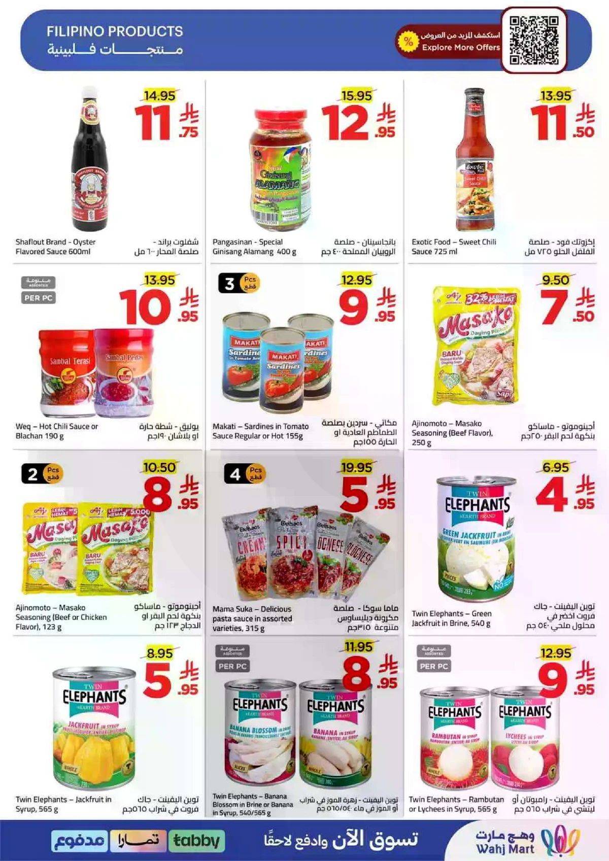 عروض نهاية الشهر - صفحة 17