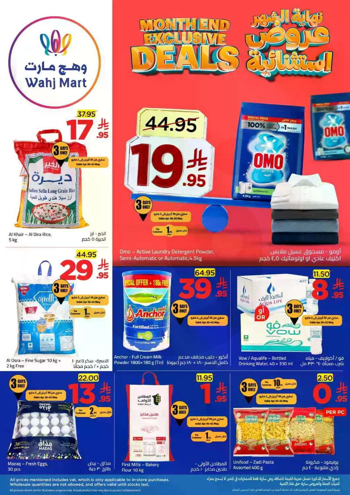 عروض نهاية الشهر