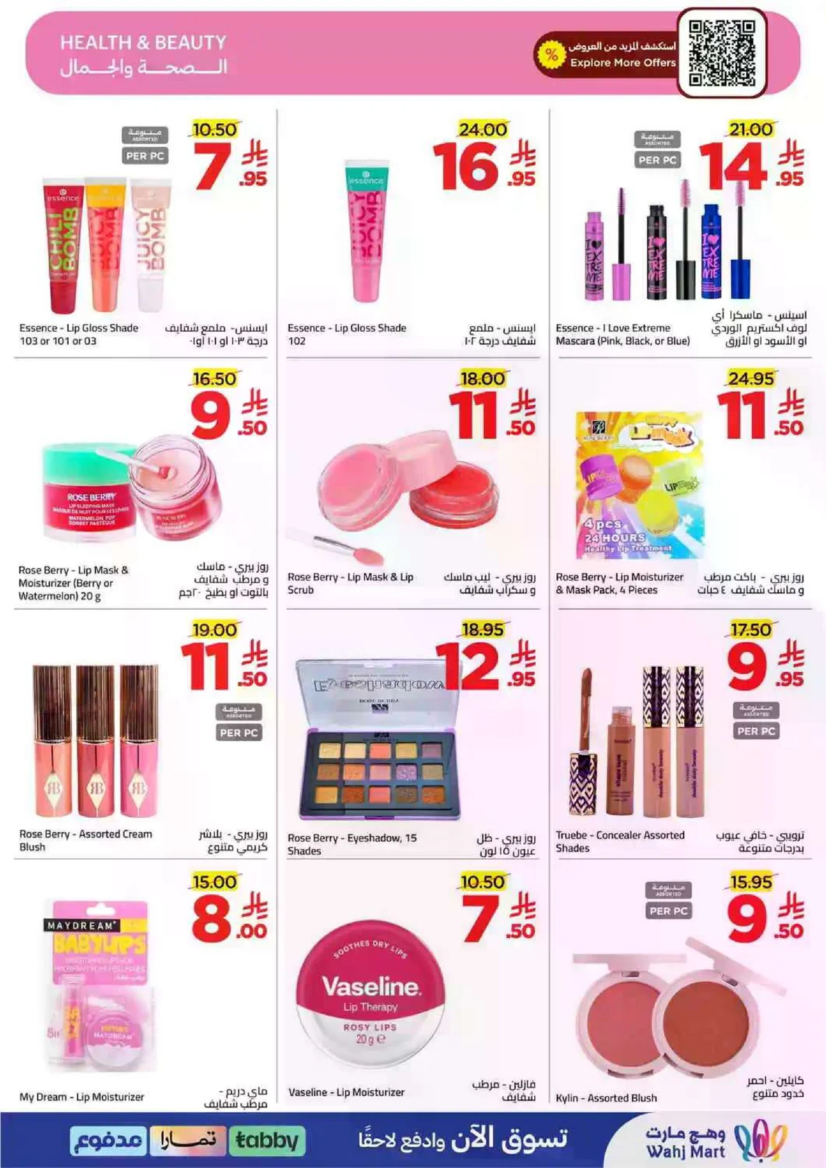 عروض نهاية الشهر - صفحة 21