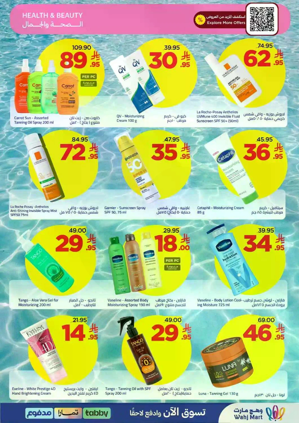 عروض نهاية الشهر - صفحة 22