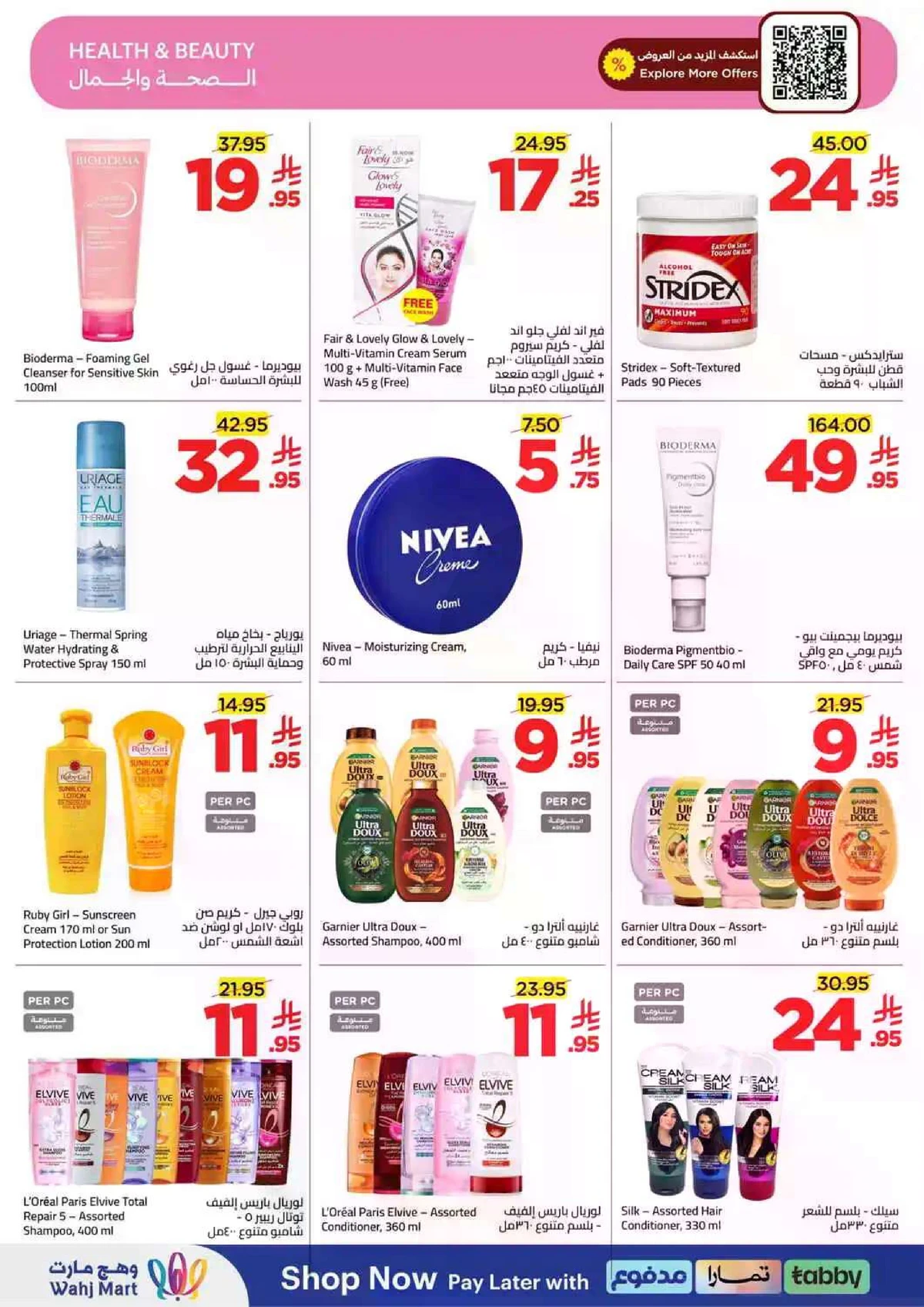 عروض نهاية الشهر - صفحة 23