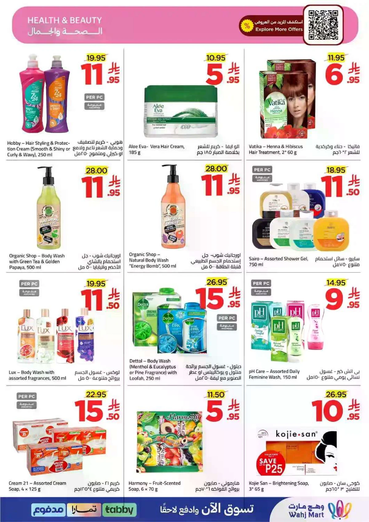 عروض نهاية الشهر - صفحة 24