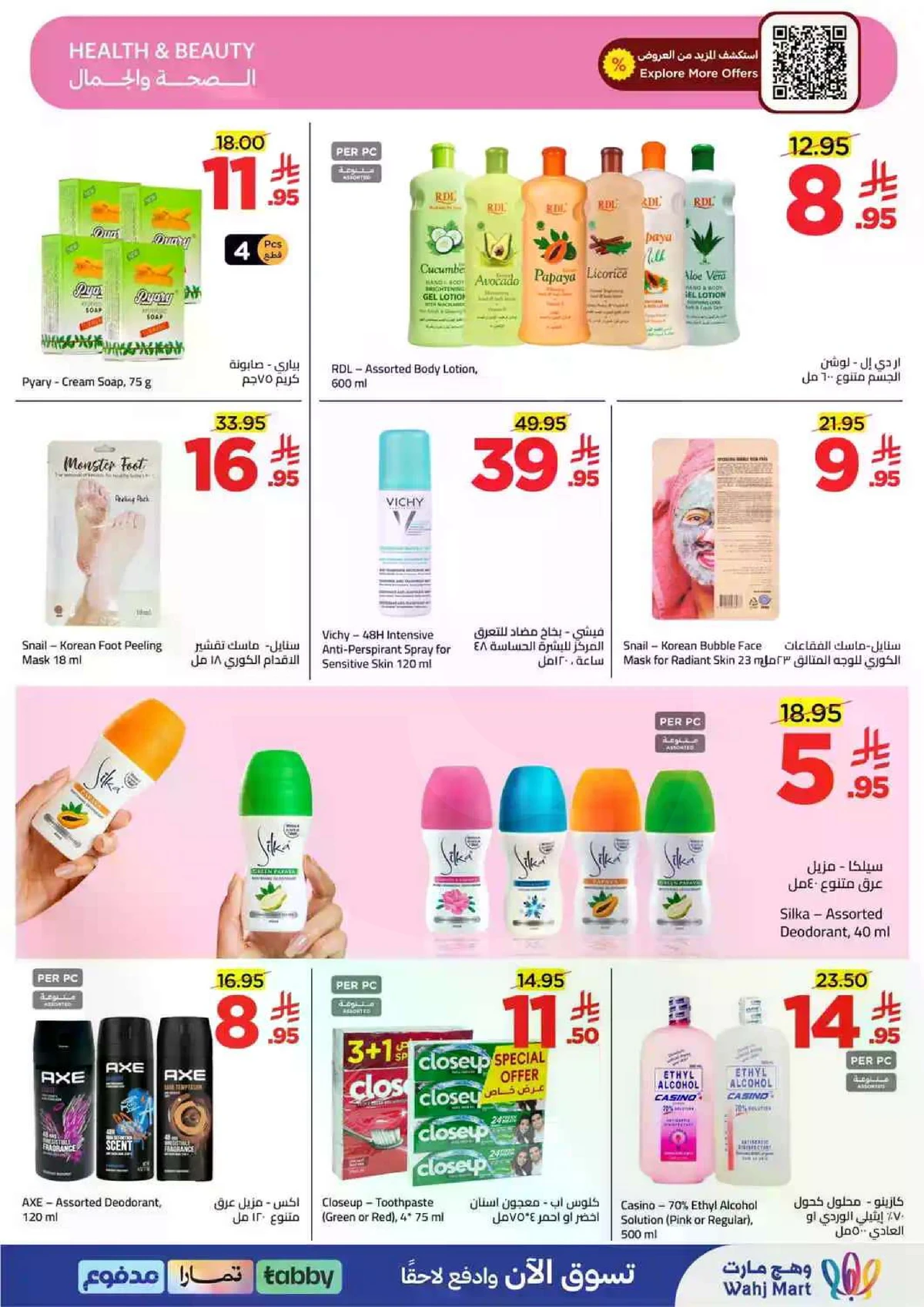 عروض نهاية الشهر - صفحة 25