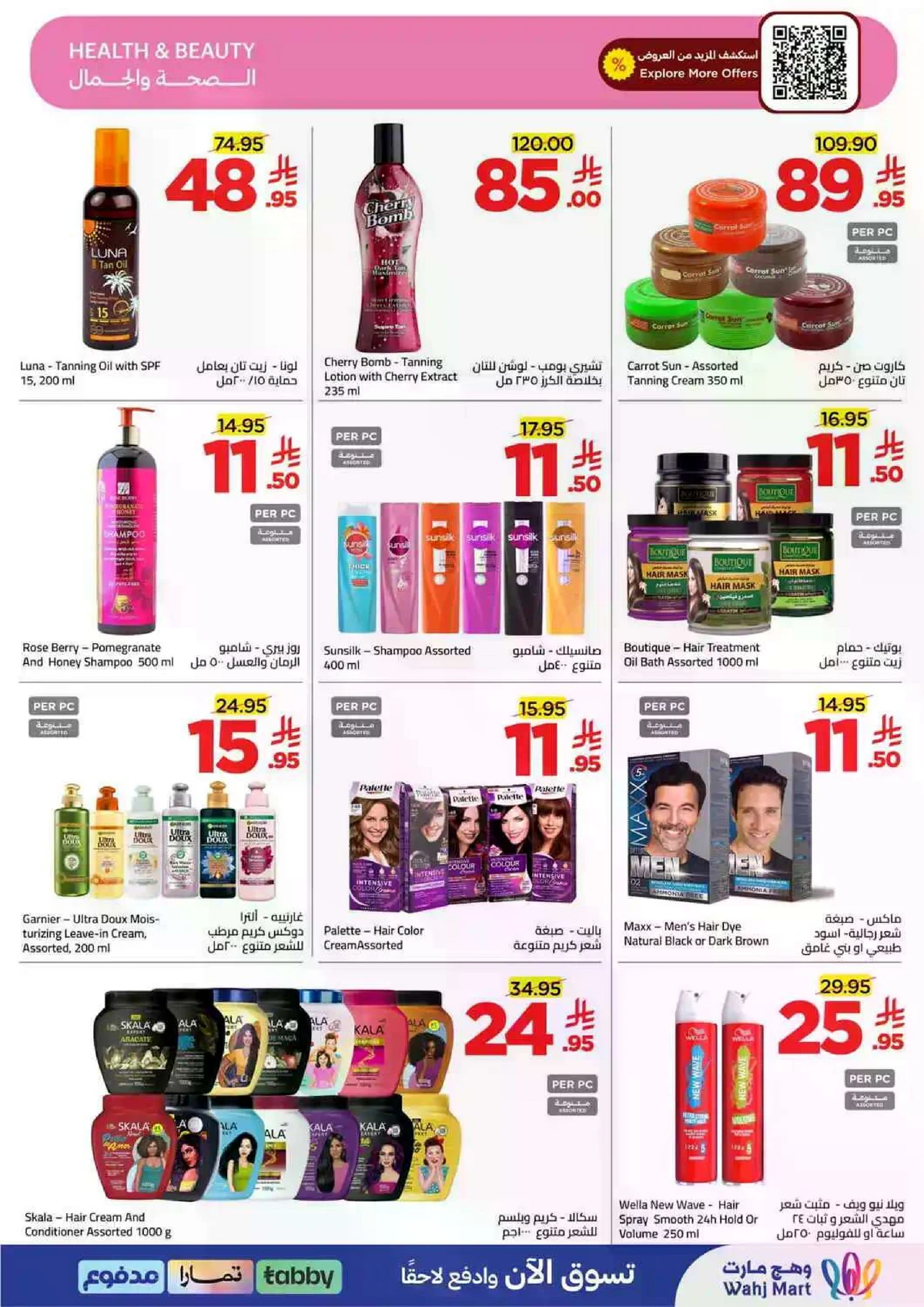 عروض نهاية الشهر - صفحة 26