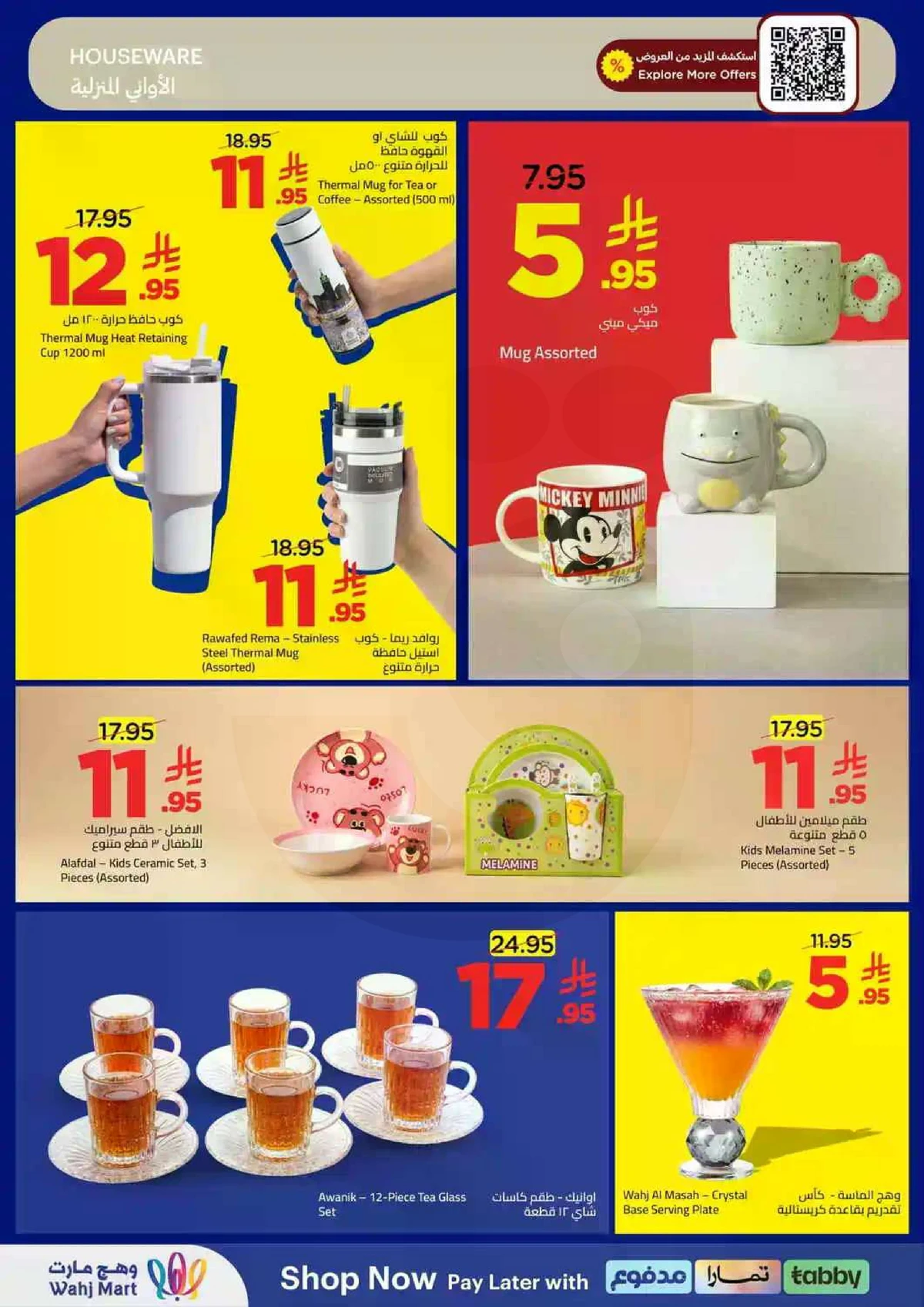 عروض نهاية الشهر - صفحة 29