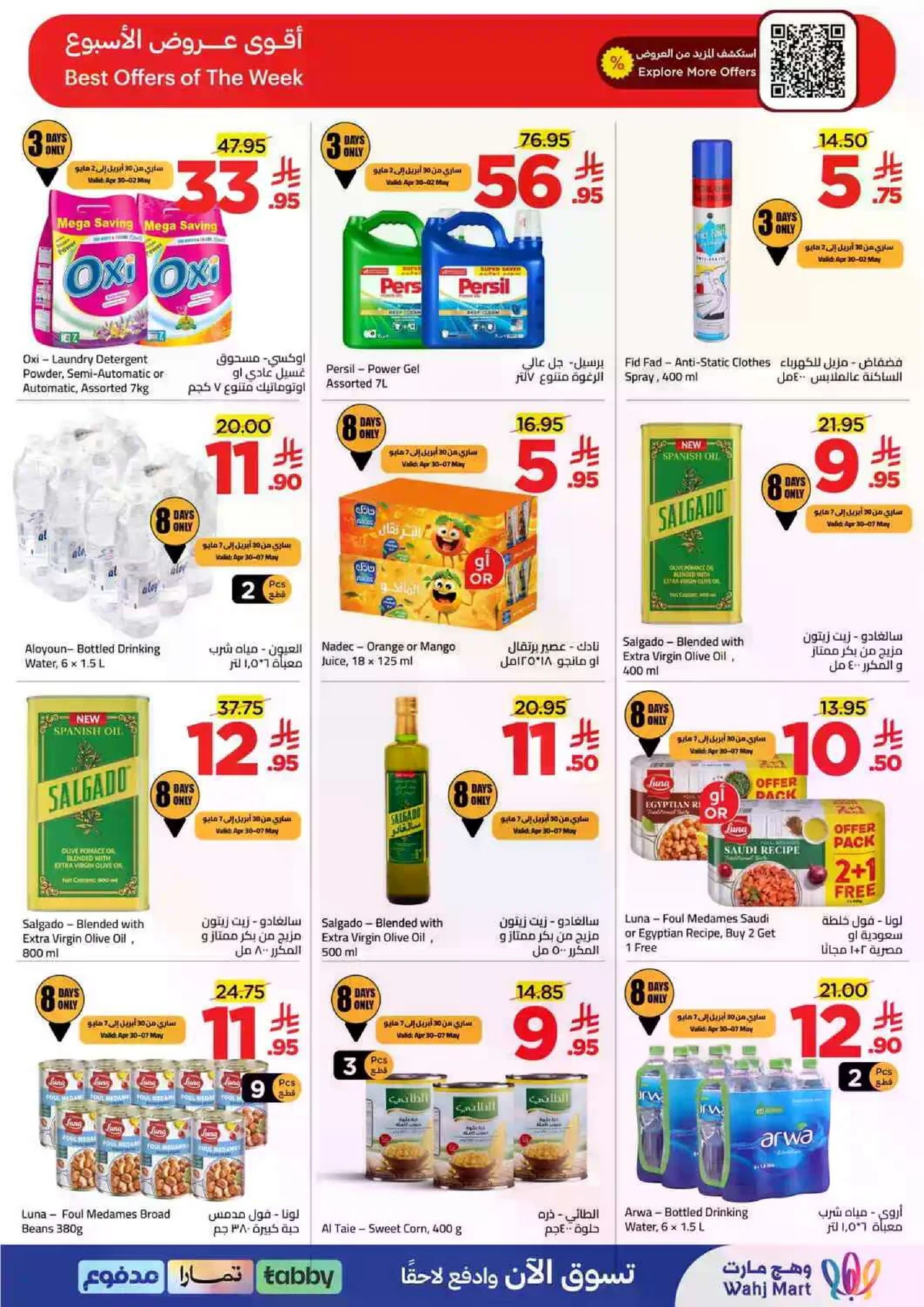 عروض نهاية الشهر - صفحة 3