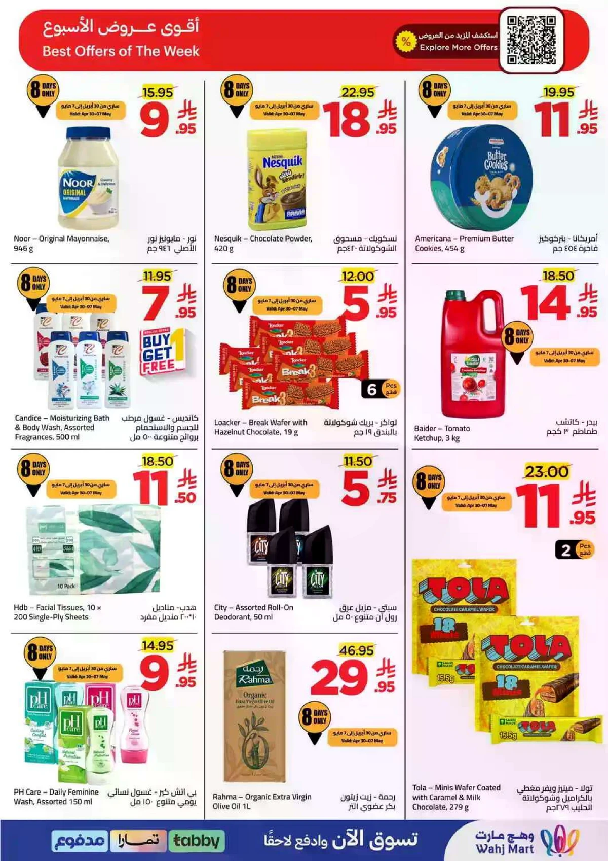 عروض نهاية الشهر - صفحة 4