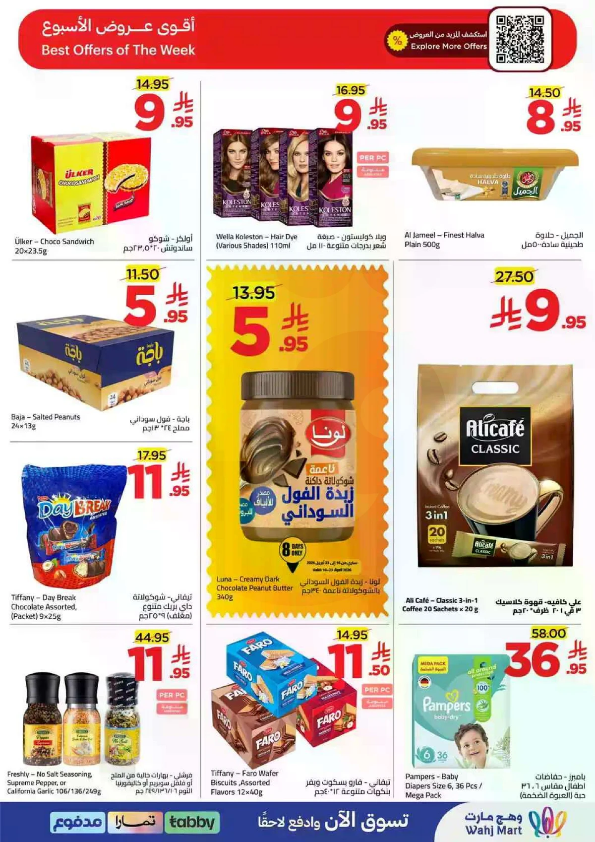 عروض نهاية الشهر - صفحة 7