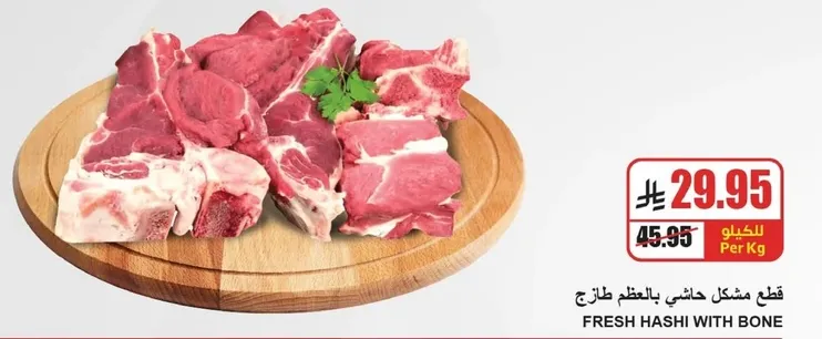 قطع مشكل حاشي باللحم طازج