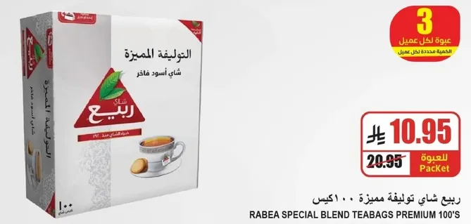 ربيع شاي توفيقه مميزه 100 كيس.