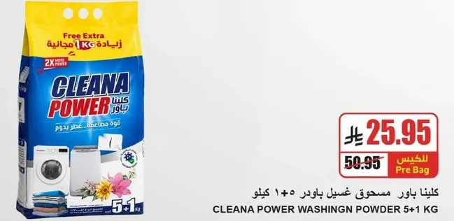 كلينيا باور مسحوق غسيل باودر 1.5 كيلو