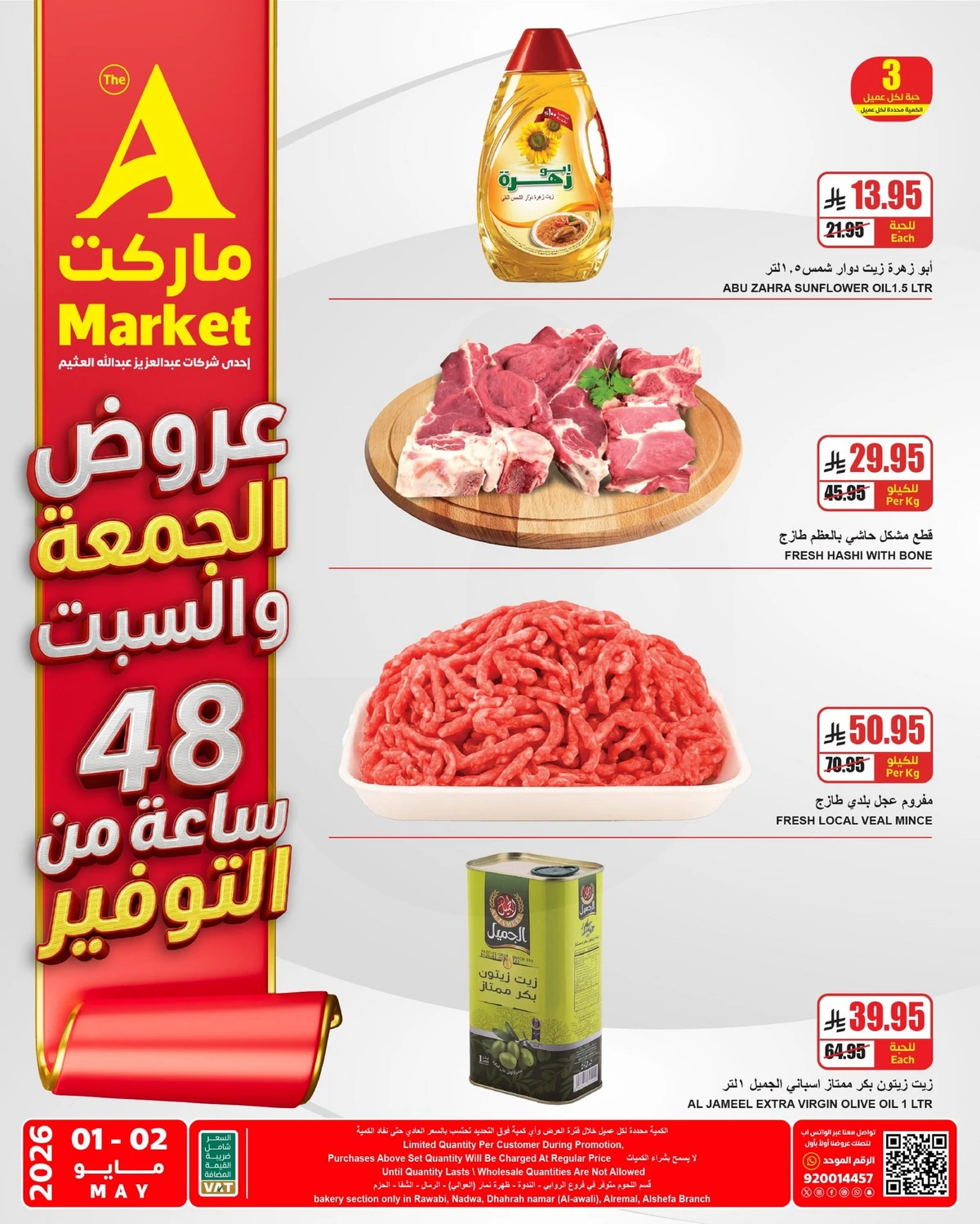 عروض الجمعة و السبت