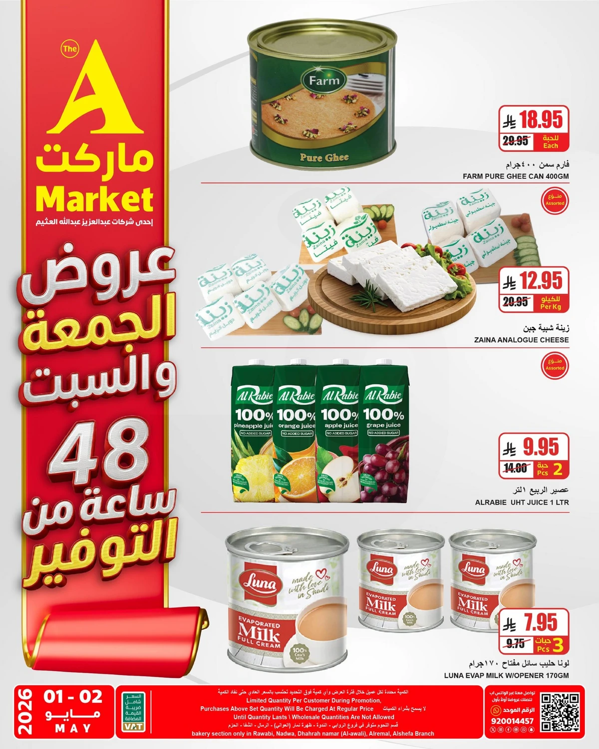 عروض الجمعة و السبت - صفحة 2