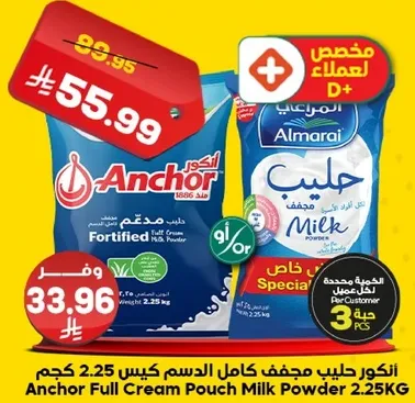 انكور حليب مجفف كامل الدسم 2.25 كجم