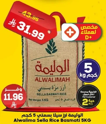 الاوليمه سله بسمتي 5 كجم