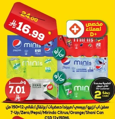 علب صغيره من بيبسي، 150 مل لكل منها، عبوه من 12، متاحه بنكهات متنوعه.