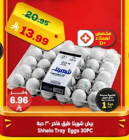 بيض شهيلا طازج 30 حبه