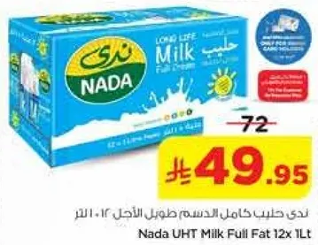 حليب ندي كامل الدسم طول الاجل 12 لتر.