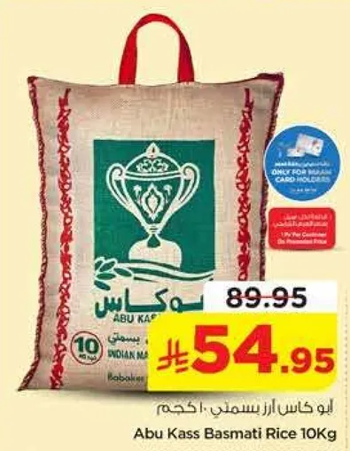 ابو كاس ارز بسمتي 10 كجم