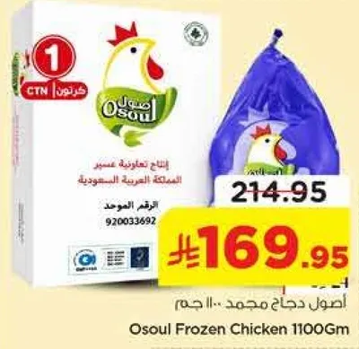 دجاج مجمد اصيل 1100 جرام