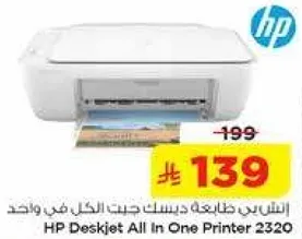 الطابعه HP Deskjet All In One حيث الكل في واحد