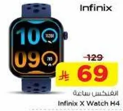 ساعه انفينكس X H4
