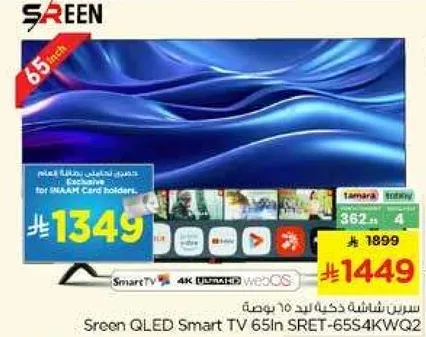 سيرين شاشه ذكيه QLED 65 بوصه SRET-65S4KWQ2