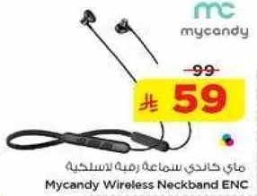 ماي كاندي سماعه ريمه لاسلكيه