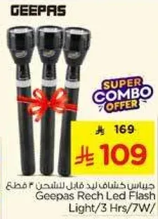 جهاز كشاف ليد قابل للشحن 3 ساعات/7 واط.