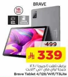 تابلت براف 4/128/واي فاي/T3لايت
