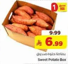 بطاطا حلوه صندوق