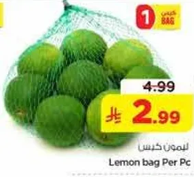 ليمون كيس لكل قطعه