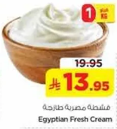 كريمه طازجه مصريه