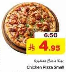 بيتزا دجاج صغيره