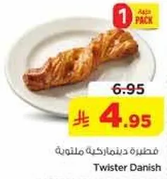 فطيره دنماركيه ملتويه