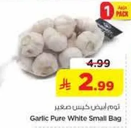 ثوم ابيض كيس صغير
