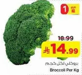بروكلي لكل كجم